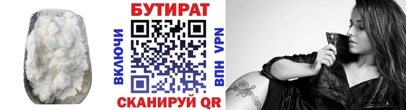 БУТИРАТ 1.4BDO Юрьевец